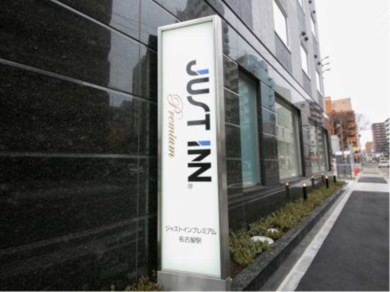 Just Inn Premium Nagoya Station מראה חיצוני תמונה